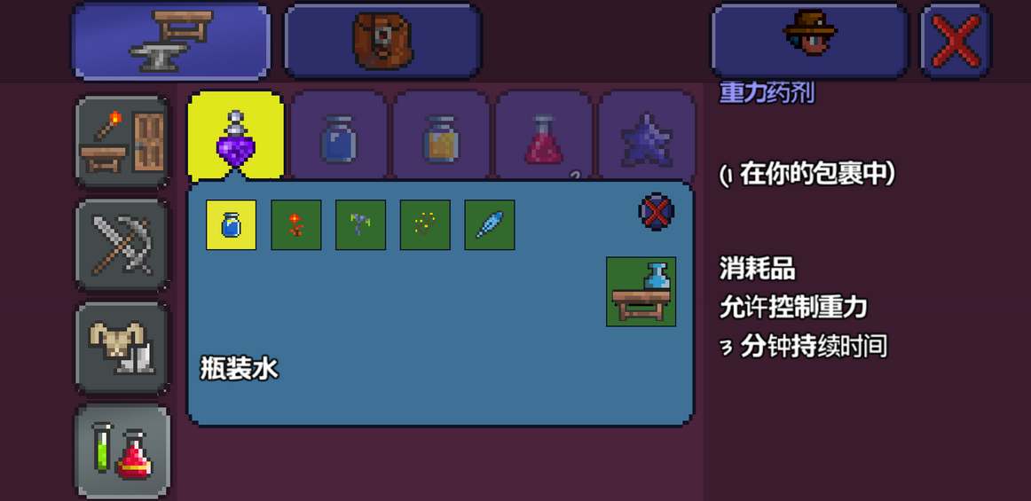 泰拉瑞亚药水合成全攻略