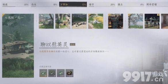 燕云十六声聊以慰英灵任务玩法详解