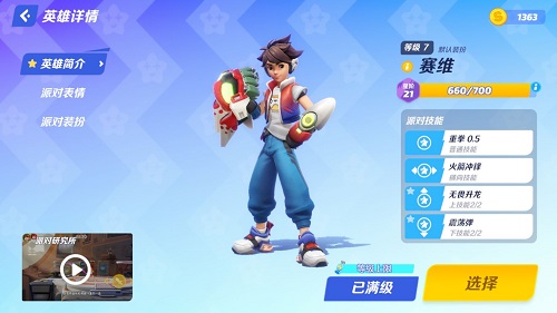 派对之星初始角色怎么获得