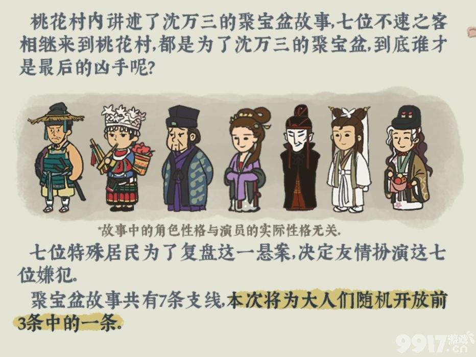 江南百景图桃花村玩法攻略与技巧