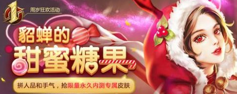 王者荣耀貂蝉糖果屋玩法全解析