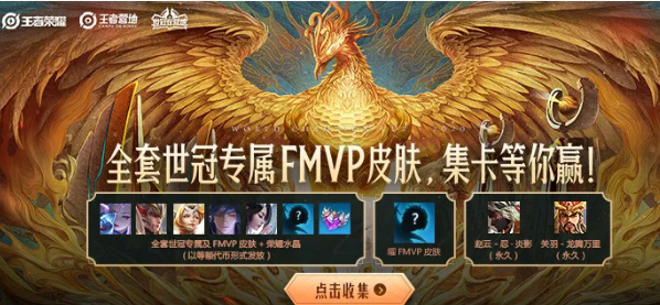 王者荣耀曜FMVP永久皮肤礼包领取攻略：限时活动详解