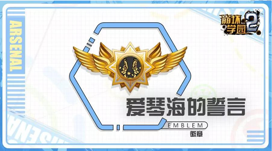 爱琴海的誓言进化详解：技能、配装与获取全攻略