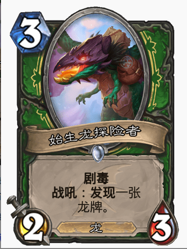 猎人生存指南：始生龙探险者深度解析，巨龙降临版本必备卡牌！