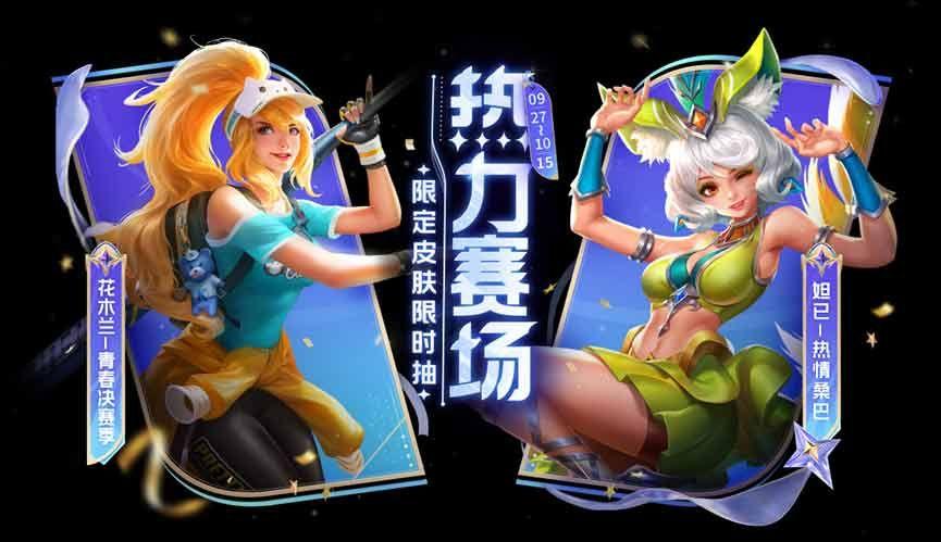 王者荣耀青春决赛季返场攻略：保底、兑换及皮肤全解析