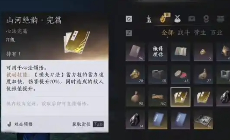 燕云十六声裂石威心法全解析：获取方法与搭配指南