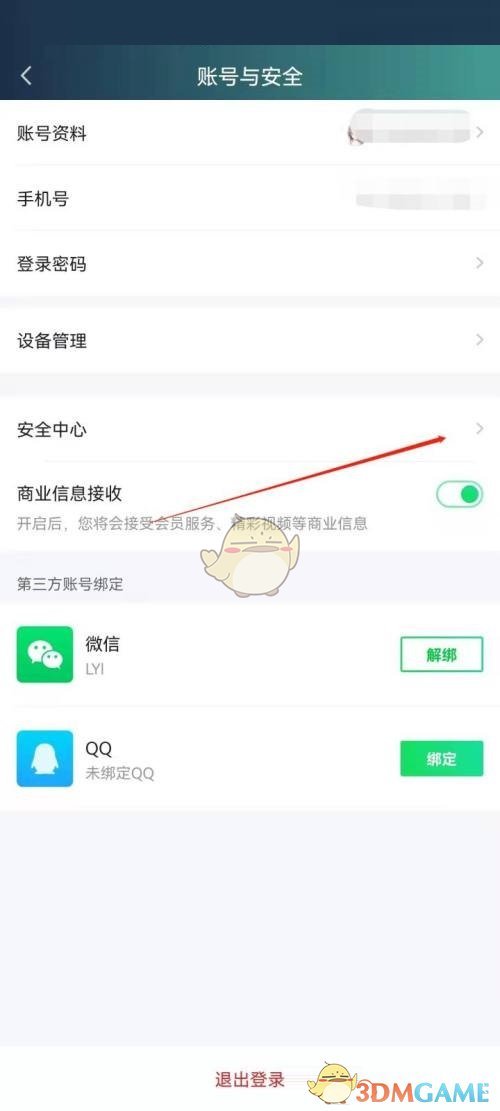 爱奇艺极速版账号安全:如何查看登录记录,保障您的观影体验