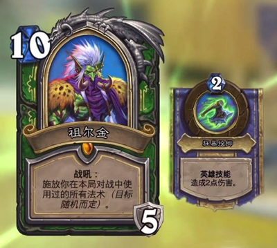 炉石传说拉斯塔哈大乱斗法术猎：祖尔金随机玩法解析