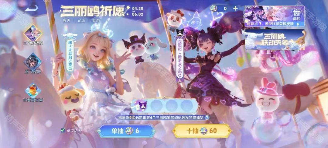 王者荣耀三丽鸥皮肤保底要多少钱？