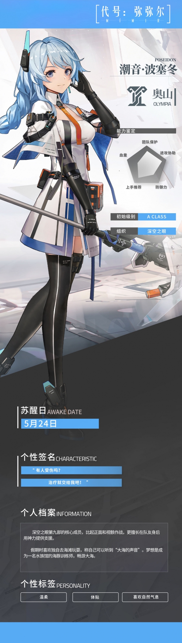 深空之眼潮音波塞冬强度分析：技能特点与团队支援能力评估