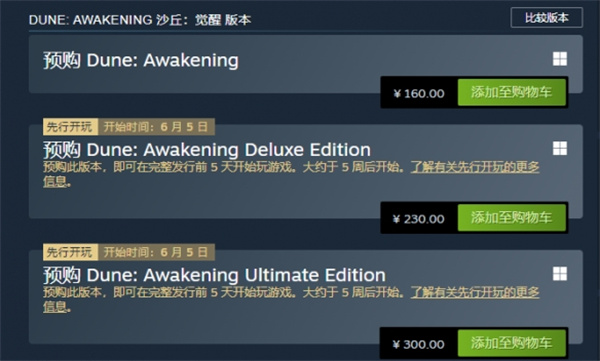 沙丘觉醒各版本内容大对比：从标准版到终极版，哪个最适合你？