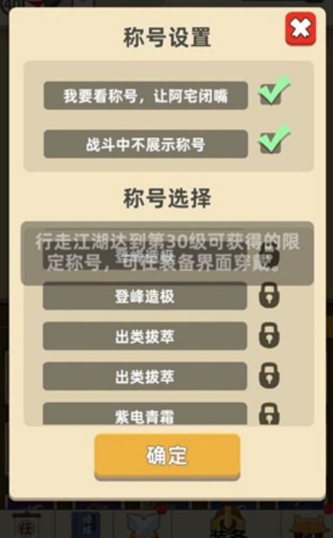 登峰造极称号的获取方法与设置攻略