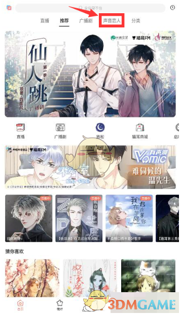 猫耳FM手机恋人玩法全攻略：从设置到互动技巧