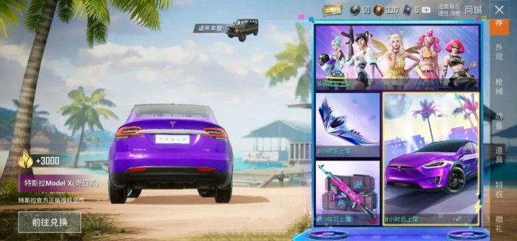 理性抽卡，快乐游戏：和平精英特斯拉皮肤的划算获取方法