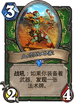 猎人新3费随从评价