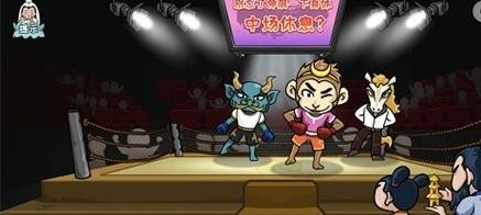 爆梗西游金兜铁拳通关全攻略