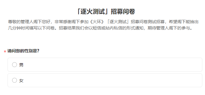 火环游戏测试资格获取全攻略:问卷、时间与注意事项