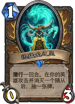 炉石传说迅猛龙之灵到底值不值
