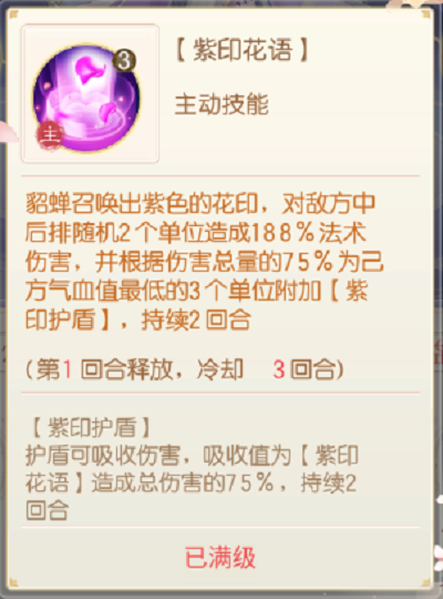 盛世芳华貂蝉攻略：如何利用她的减益能力打造强力阵容？