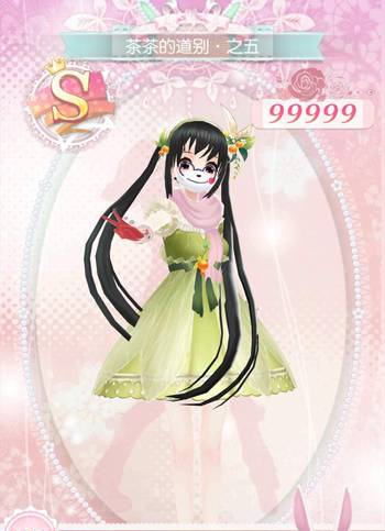 甜甜萌物语茶茶的道别之五高分搭配全攻略