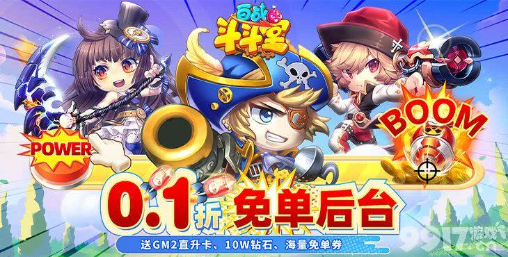 百战斗斗堂：Q版运动冒险，组队远征乐趣多