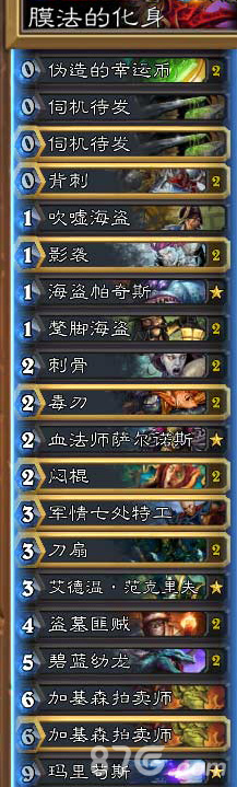 炉石传说提速蓝龙贼卡组实战心得与对线策略解析