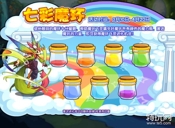 洛克王国七彩魔环活动攻略:获取魔环飞灵进化机会全解析