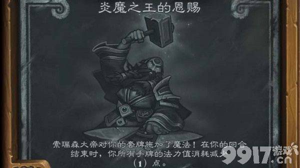 炉石传说炎魔之王的恩赐玩法心得与卡组策略