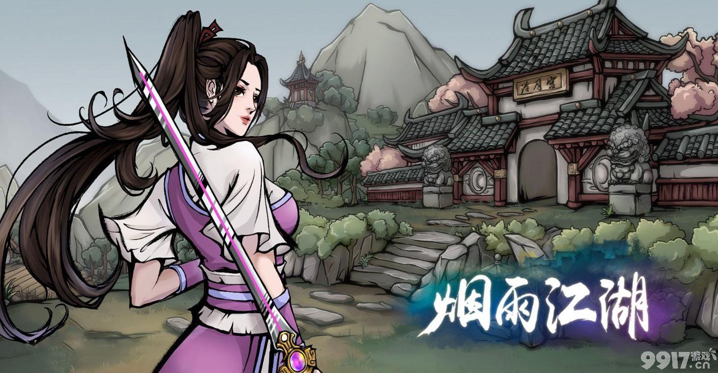 烟雨江湖悟剑术深度解析：效果、获取与升级全攻略