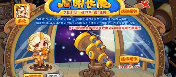 洛克王国启明长庚活动全解析:玩法攻略与活动介绍