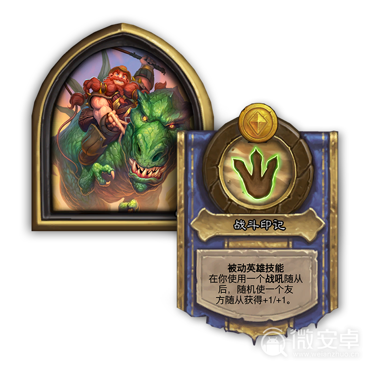 炉石传说酒馆战棋布莱恩铜须英雄解析：技能、玩法与实战技巧