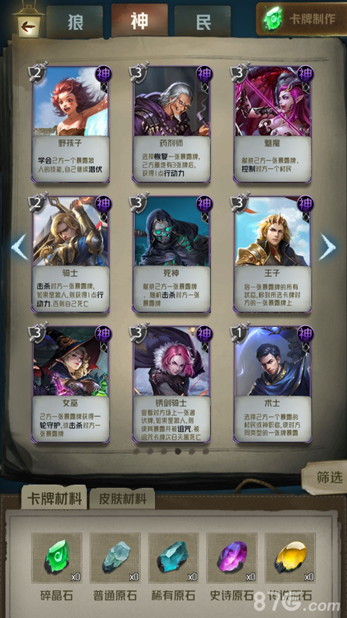狼人对决卡牌全阵营解析：狼神民卡牌汇总