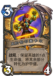 炉石传说新卡汤水商贩深度解析：效果、配合与版本前景