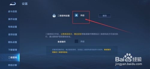 王者荣耀二级密码快速解除攻略
