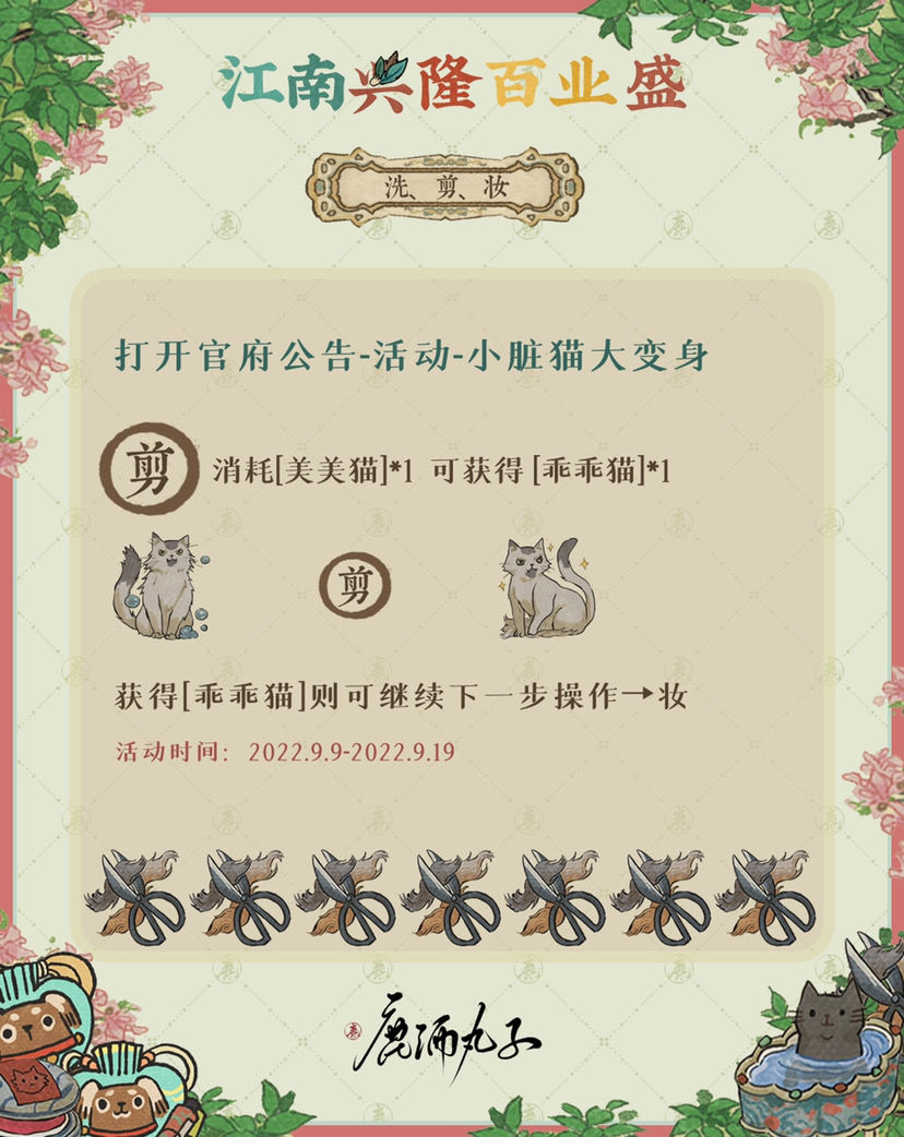 江南百景图小脏猫大变身活动全攻略：从泥巴猫到萌宠，奖励兑换指南