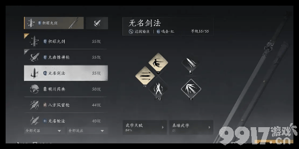 燕云十六声无名剑法套装武器搭配指南:如何选择最佳武器组合以发挥最大输出?