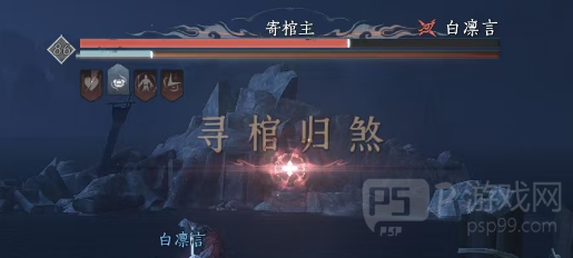 燕云十六声五人本寄棺主机制全解析