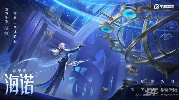 王者荣耀新英雄海诺深度解析：身份、能力与背景全面解读