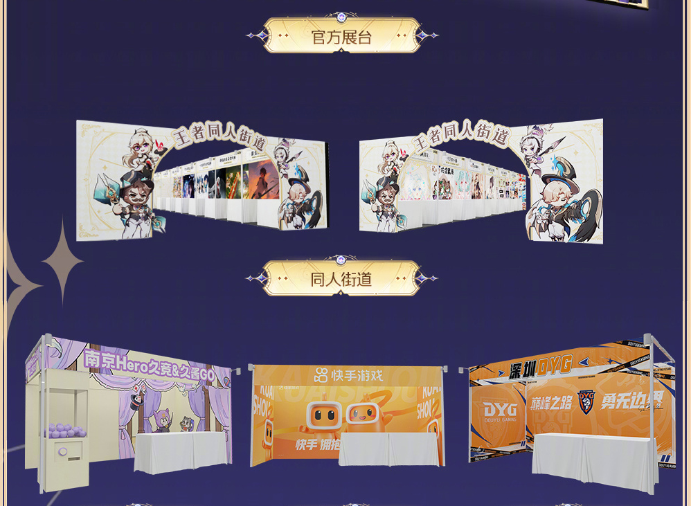 王者荣耀广州萤火虫漫展全攻略