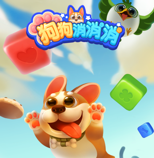 狗狗消消消能提现吗？揭秘游戏套路与提现真相