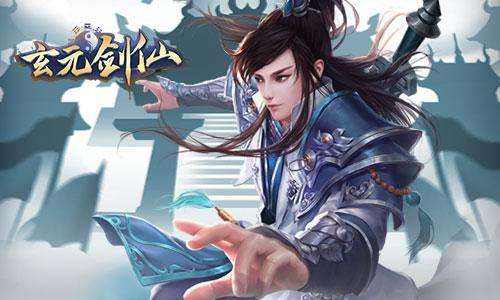 玄元剑仙金元丹获取全攻略：作用、途径与修仙心得