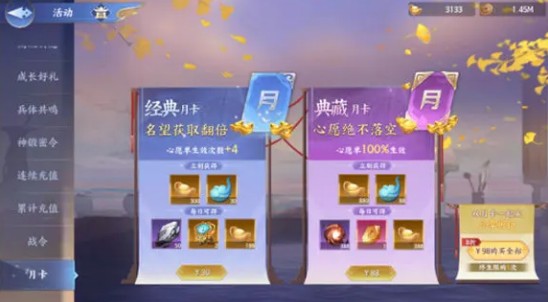 百川铸魂录氪金礼包怎么选？6元首充、月卡、神锻密合、秘宝性价比分析