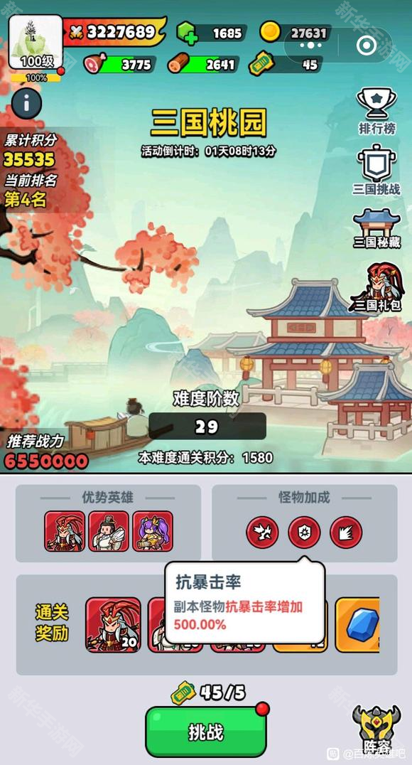 百炼英雄三国桃园玩法心得：暴击增伤是关键，孙尚香为核心