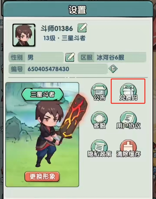 灵剑仙师兑换码获取与使用全攻略