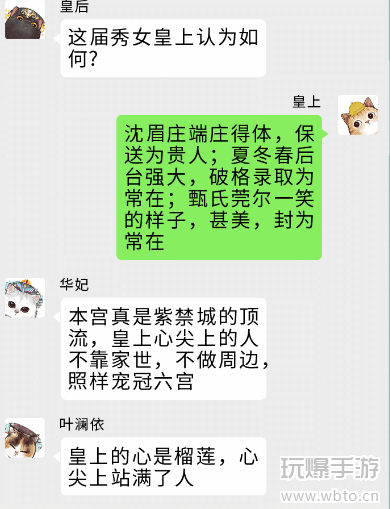 疯狂梗传后宫秘闻:错别字大搜查挑战