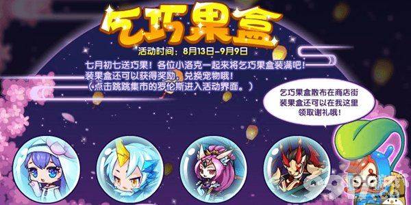 洛克王国乞巧果盒玩法全解析：如何收集果盒兑换宠物