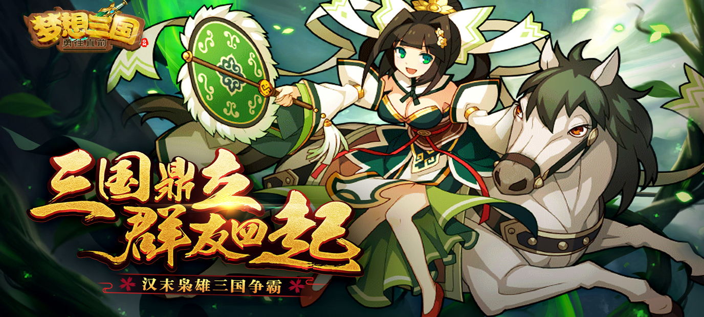 梦想三国之勇往直前：商城特权与福利全解析