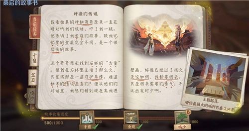 王者荣耀桑启的故事书1000进度解锁全攻略