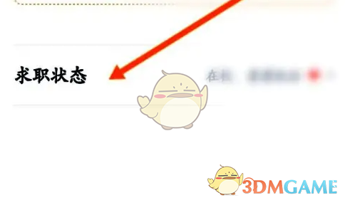 猎聘求职状态修改指南：轻松调整，把握求职主动权