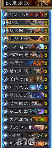 炉石传说奴隶龙战卡组强度深度解析：赢面有多大？